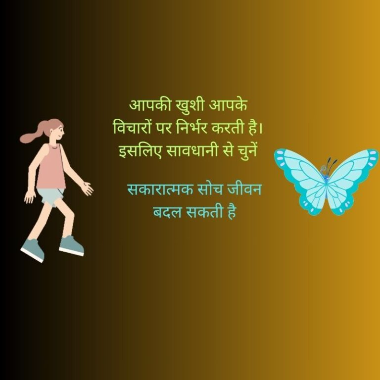 suvichar in hindi for life