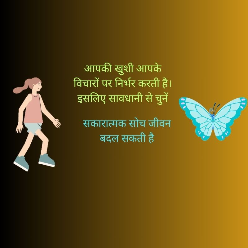 suvichar in hindi for life