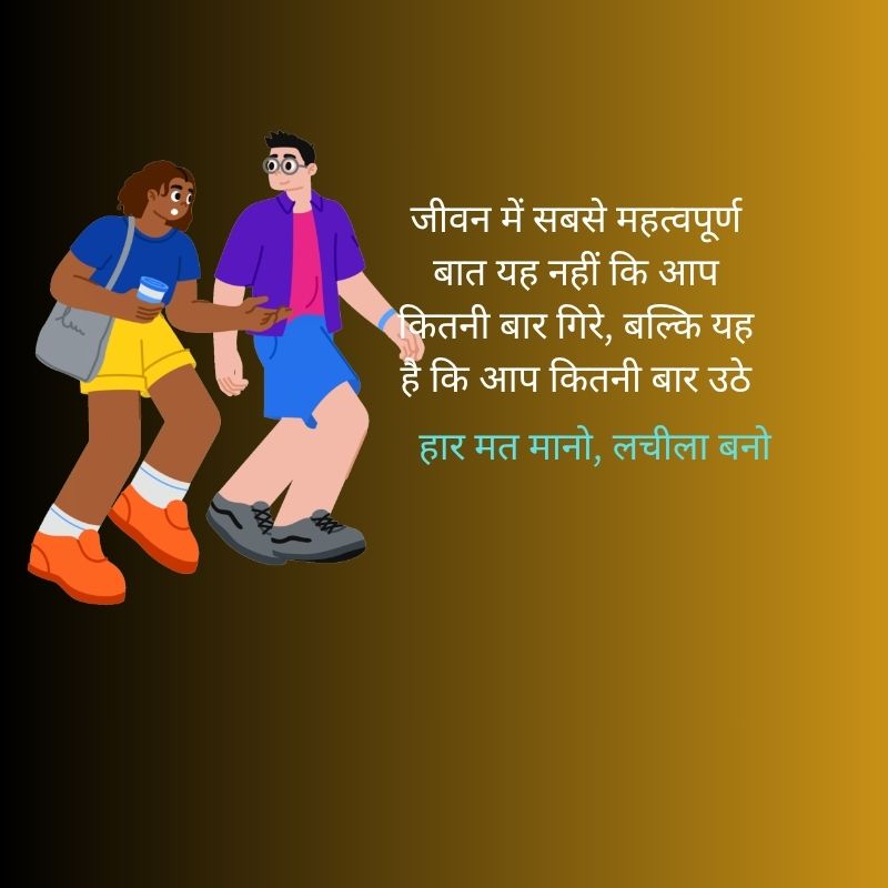 suvichar in hindi for life