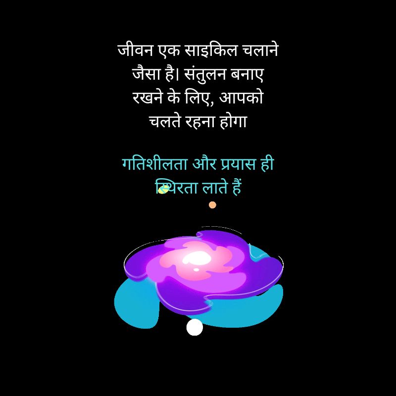 suvichar in hindi for life