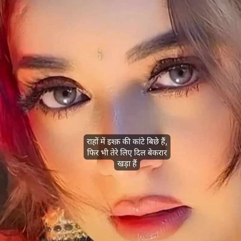 Attractive Shayari in Hindi आकर्षित करने वाली शायरी