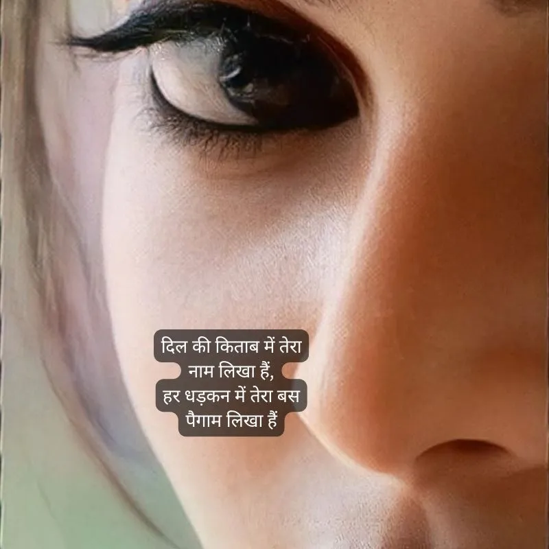 Attractive Shayari in Hindi आकर्षित करने वाली शायरी