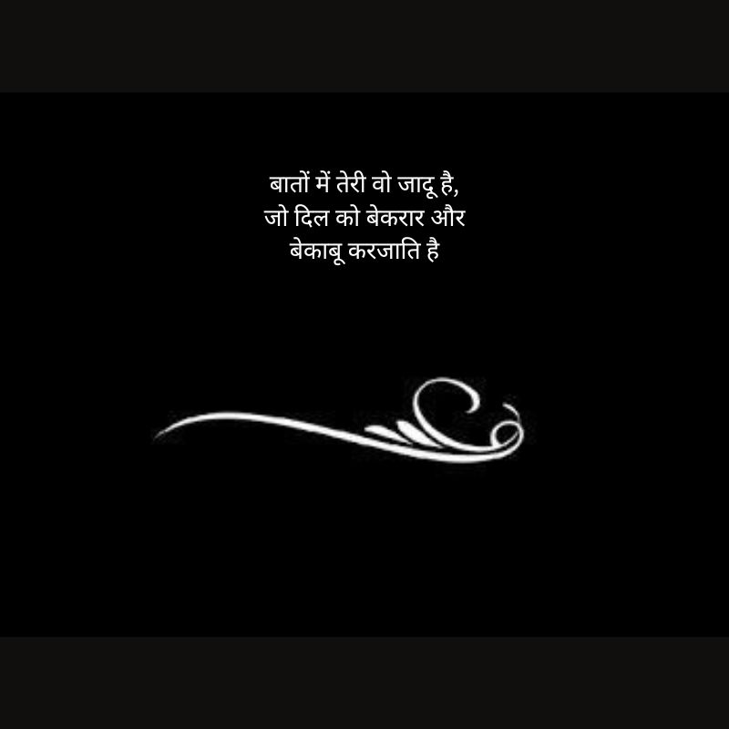 Attractive Shayari in Hindi आकर्षित करने वाली शायरी