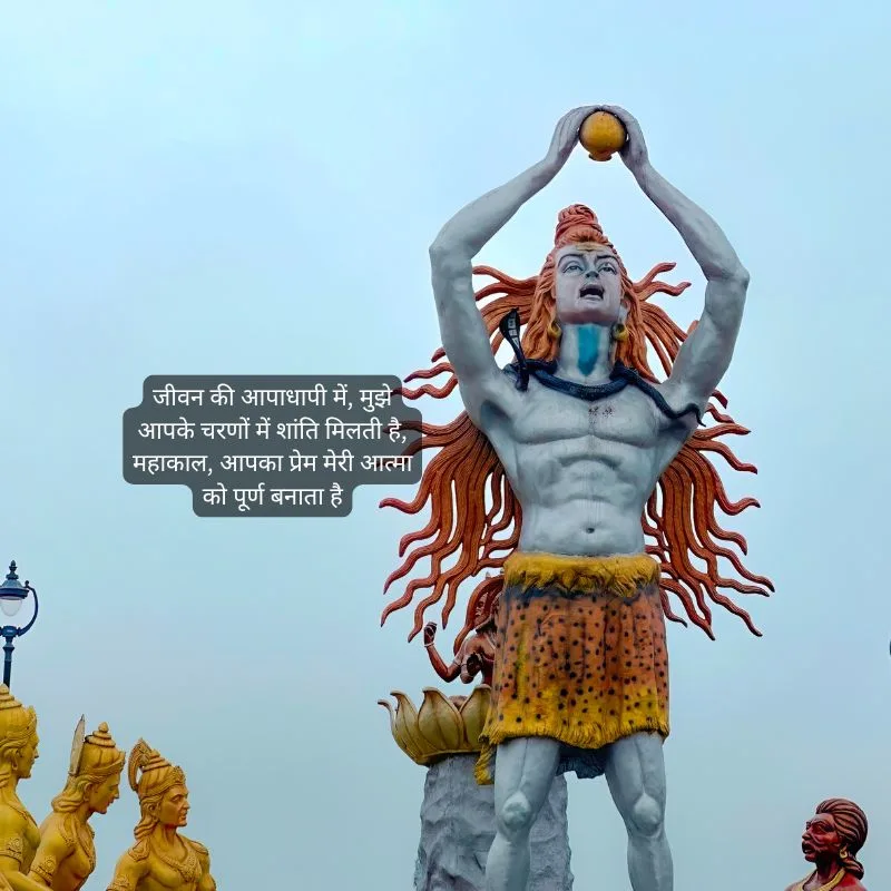 Mahakal Shayari 2 Line