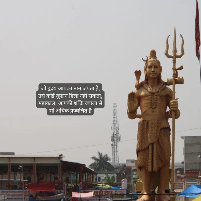 Mahakal Shayari 2 Line