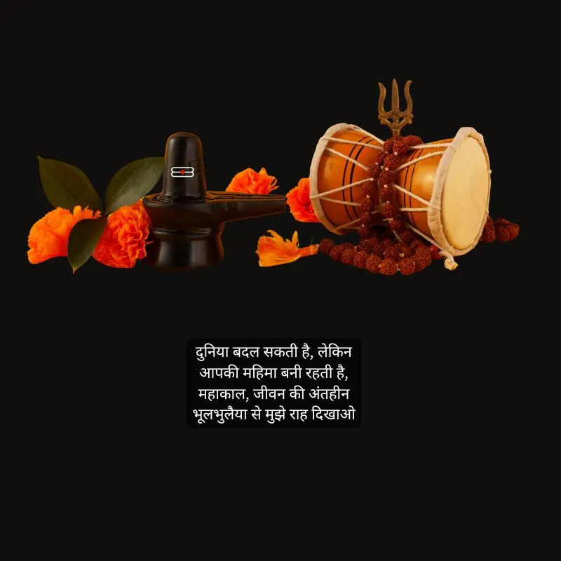 Mahakal Shayari 2 Line