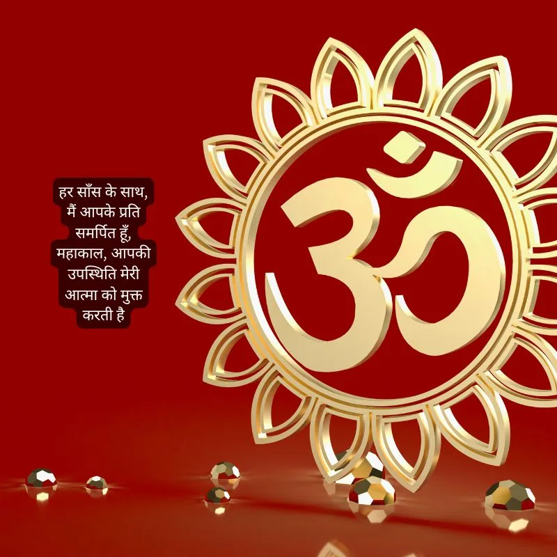 Mahakal Shayari 2 Line