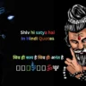 Shiv hi satya hai In Hindi Quotesशिव ही सत्य है शिव ही अनंत है