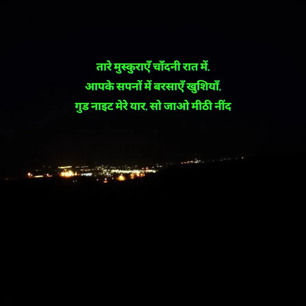 dosti good night shayari दोस्त गुड नाईट शायरी हैं