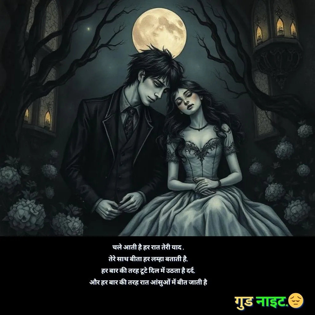 dard bhari good night shayari in hindi 