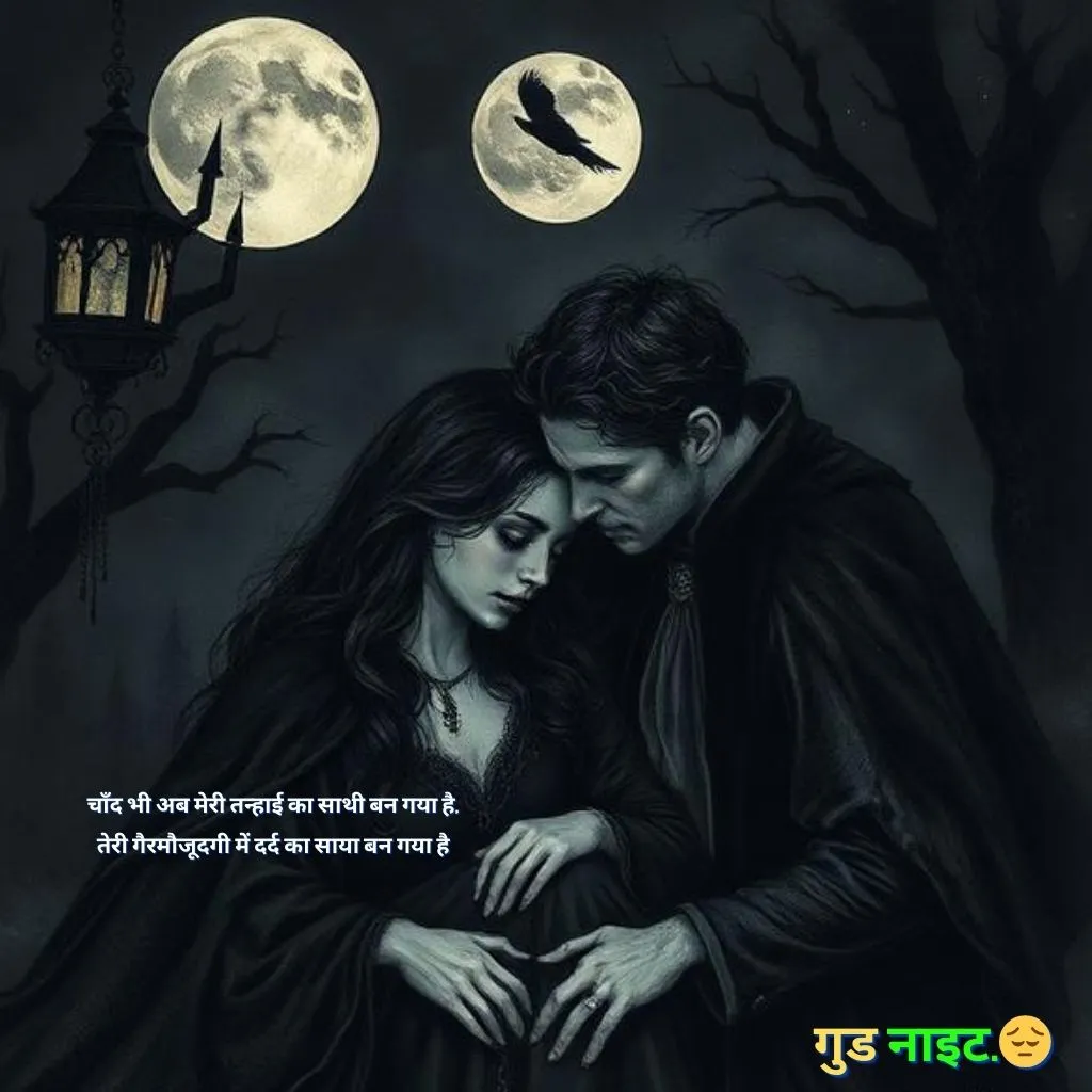 dard bhari good night shayari in hindi 