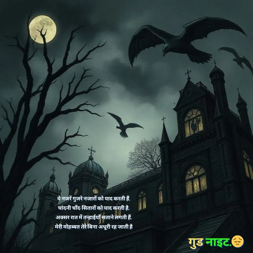 dard bhari good night shayari in hindi 