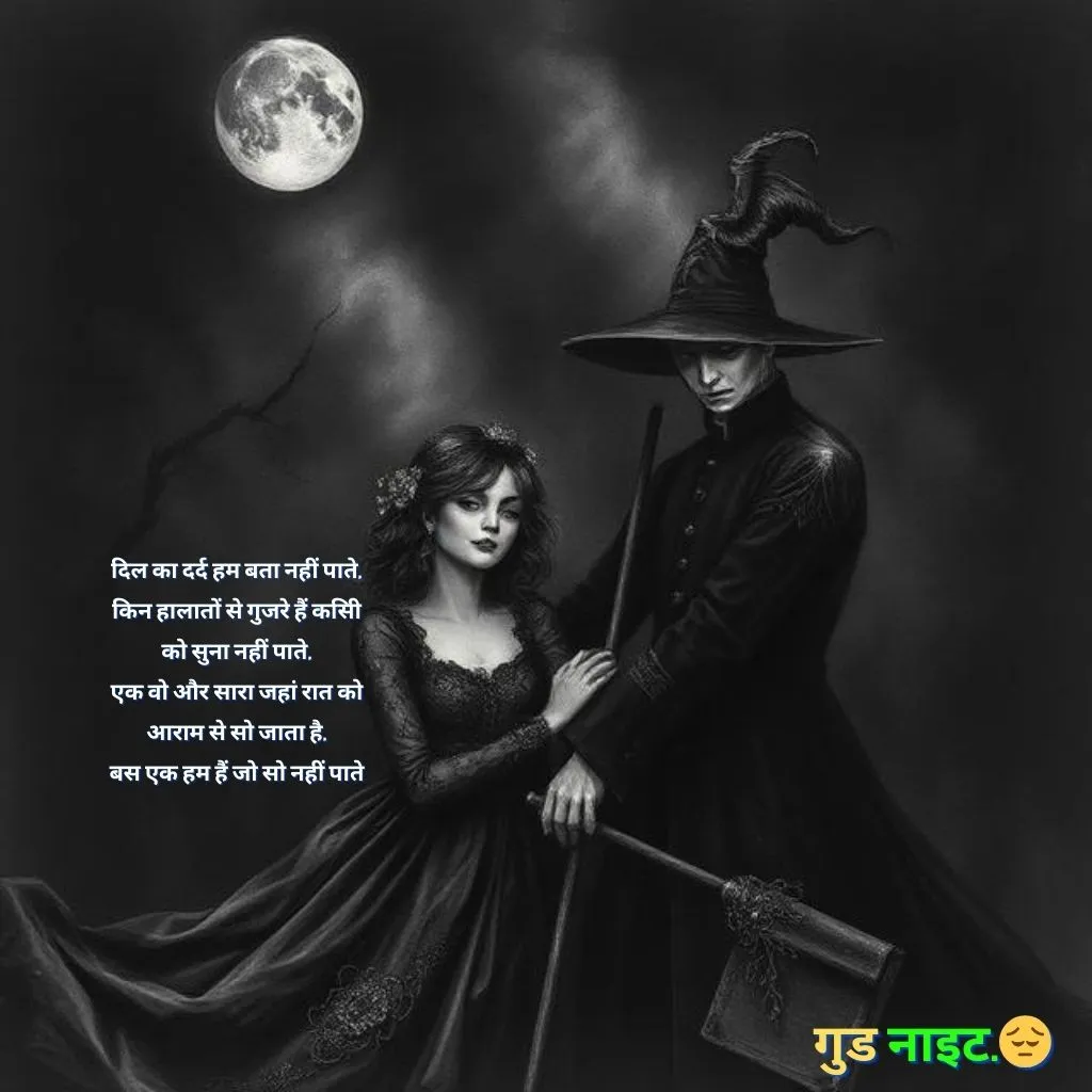dard bhari good night shayari in hindi 