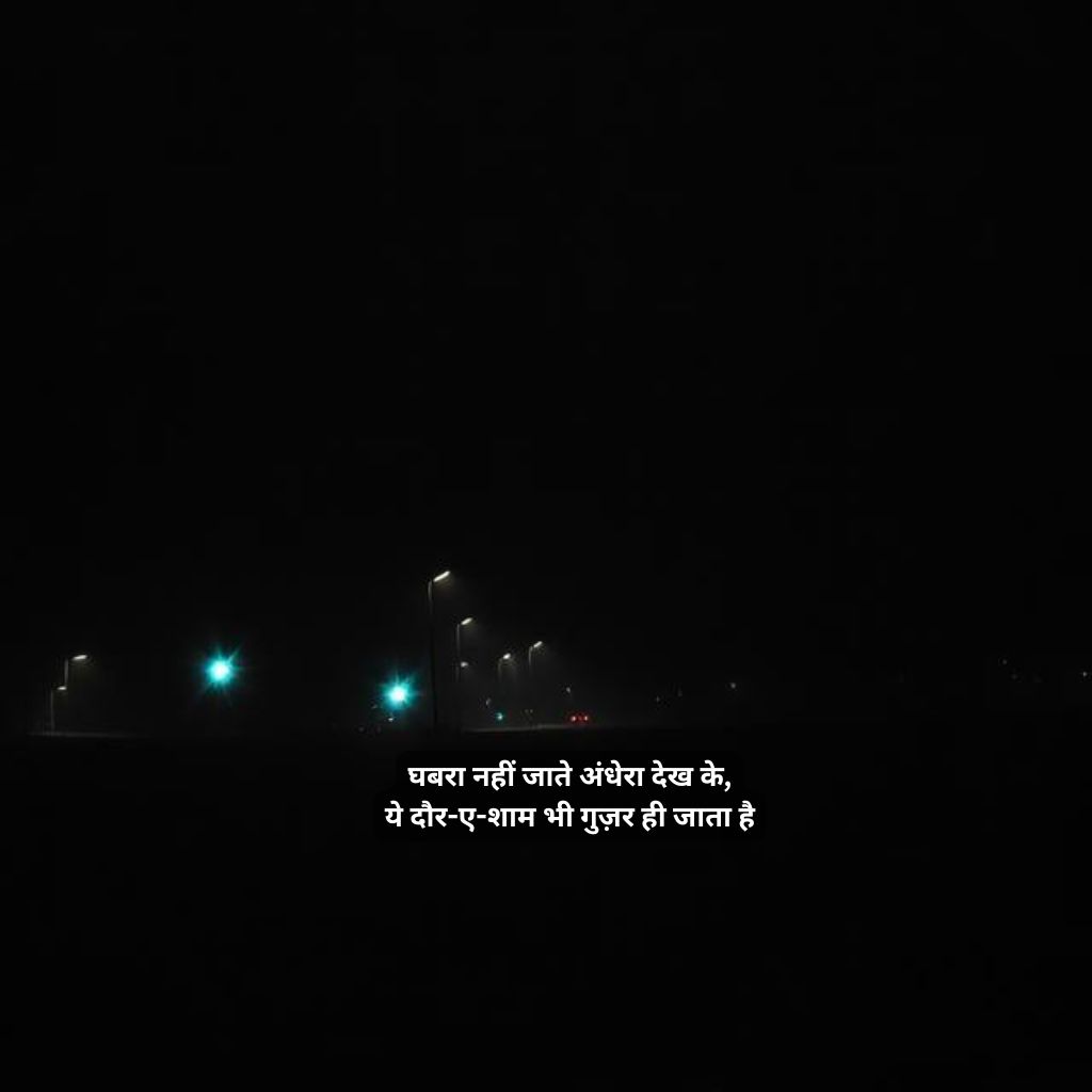 darkness shayari in hindi
