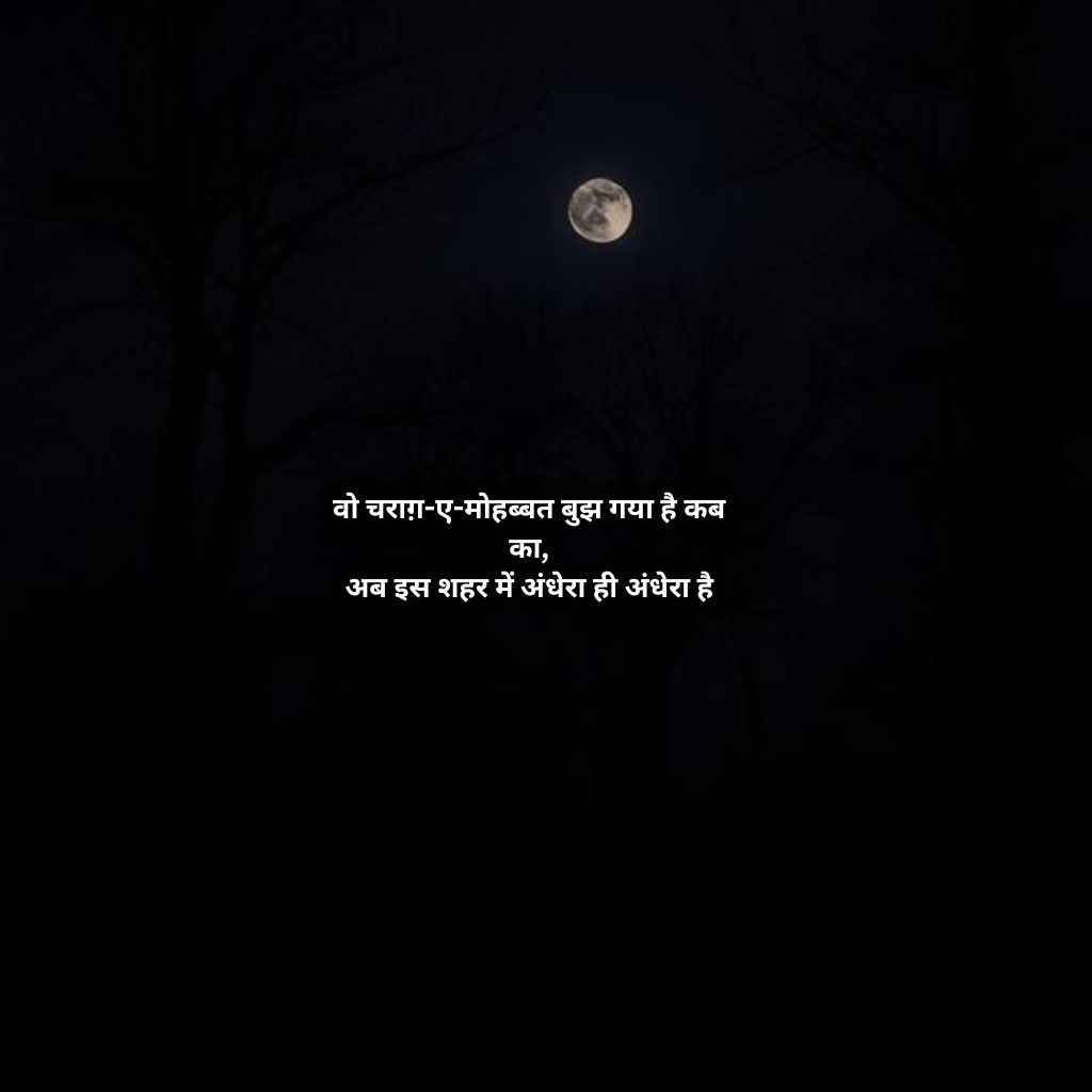 darkness shayari in hindi