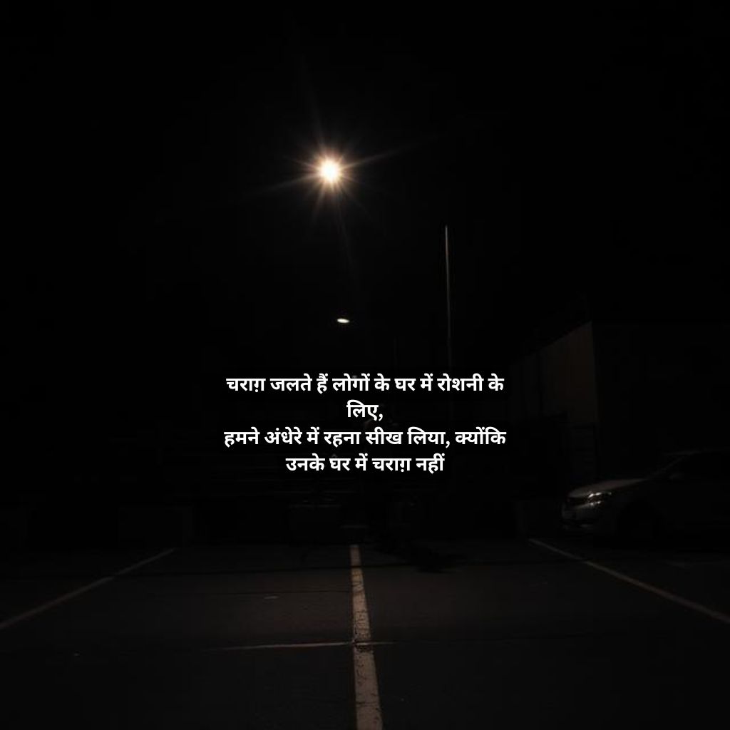 darkness shayari in hindi